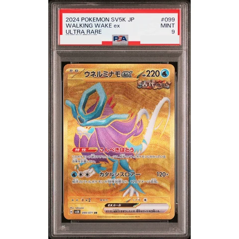 Walking Wake ex UR — front