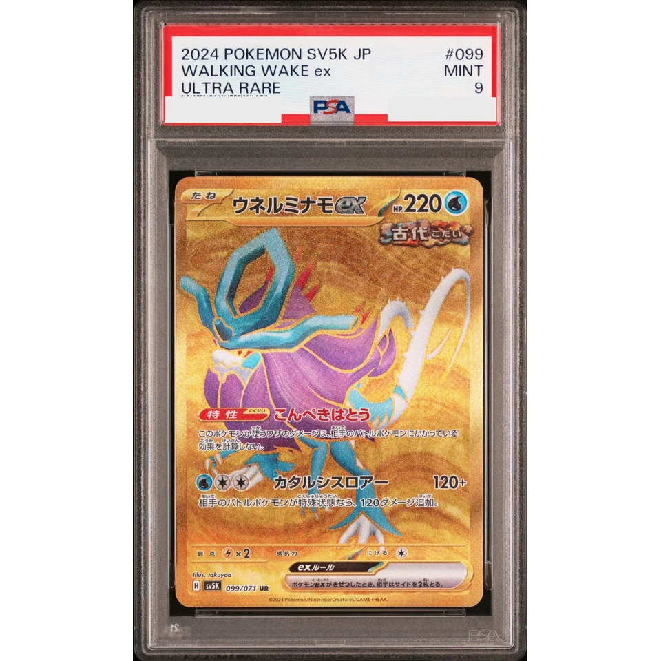 Walking Wake ex UR — front