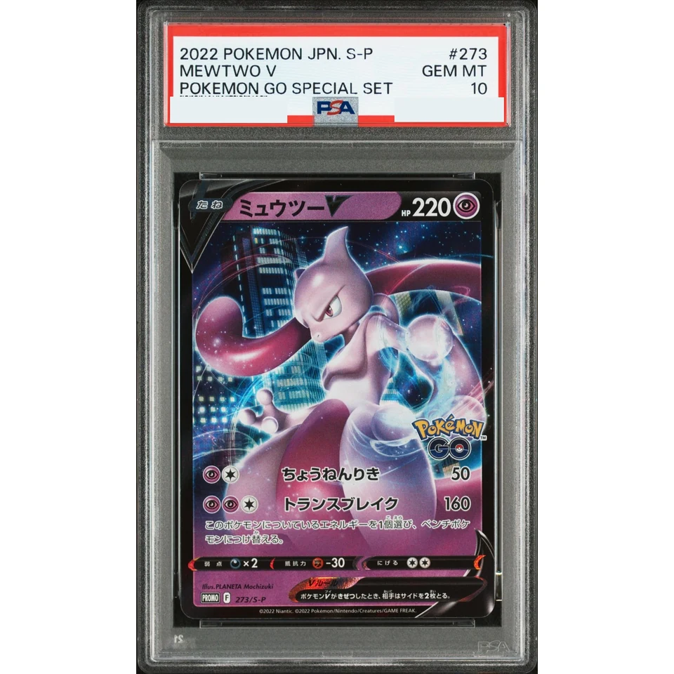 Mewtwo V: PROMO — front