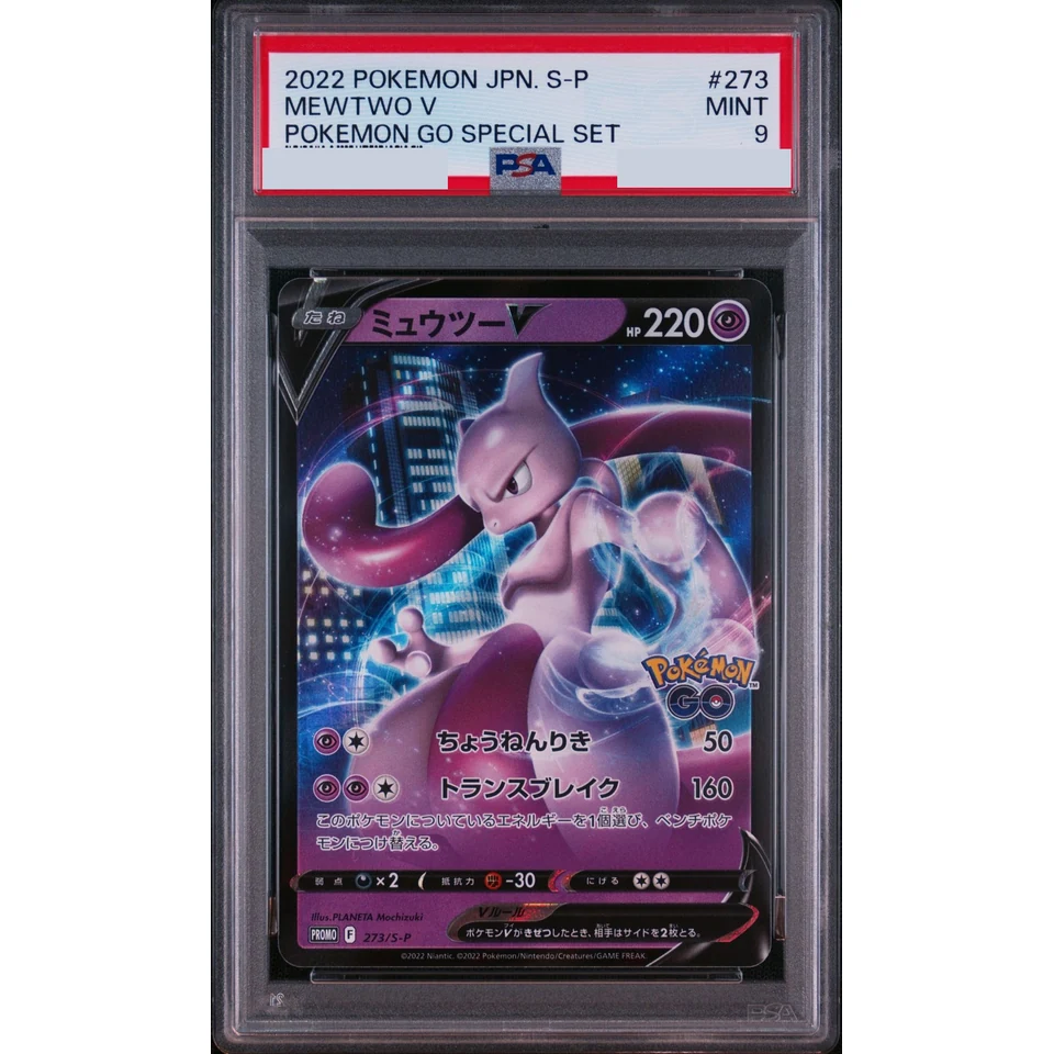 Mewtwo V: PROMO — front