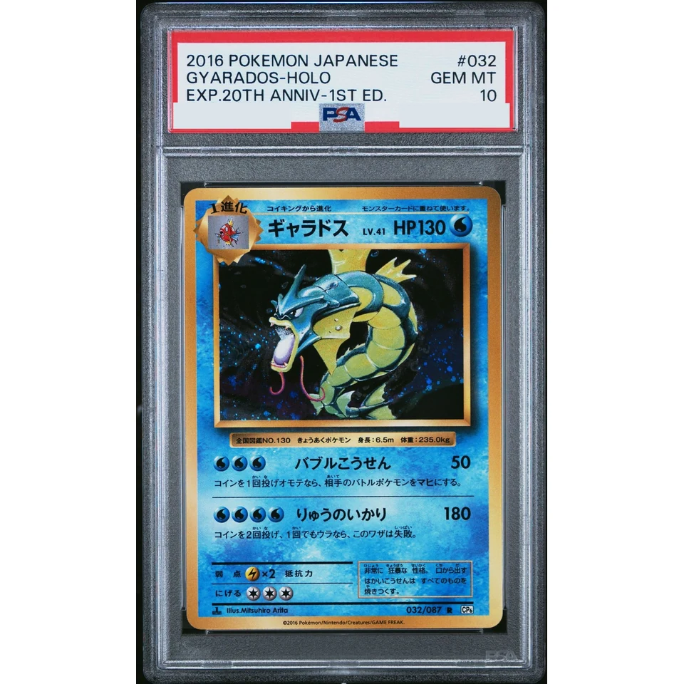 Gyarados R :1ED — front