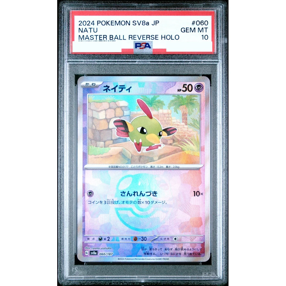 Natu :Master Ball Mirror — front