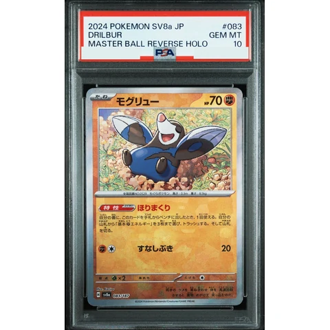 Drilbur :Master Ball Mirror — front