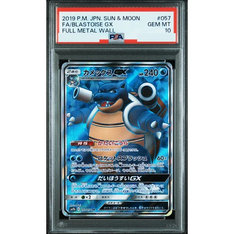Blastoise GX SR — front