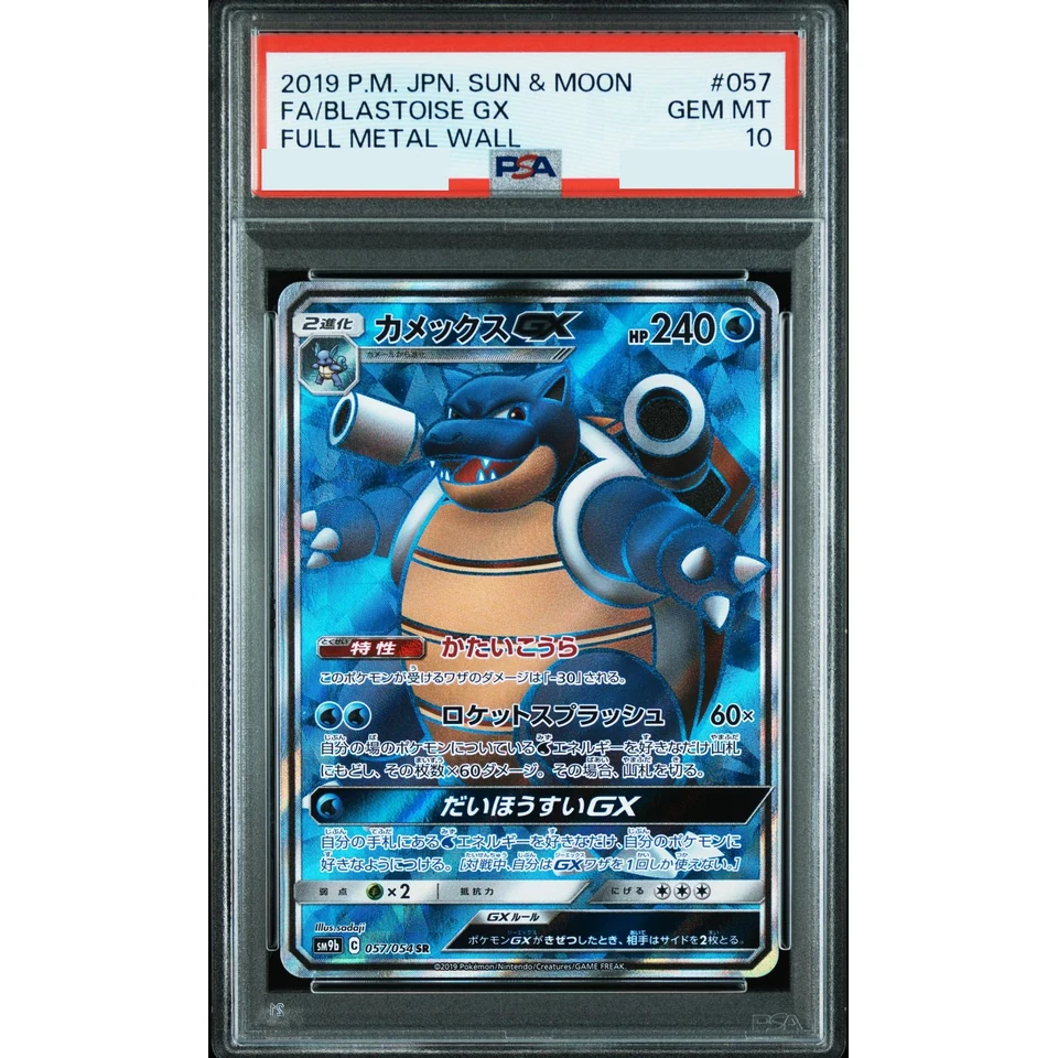 Blastoise GX SR — front