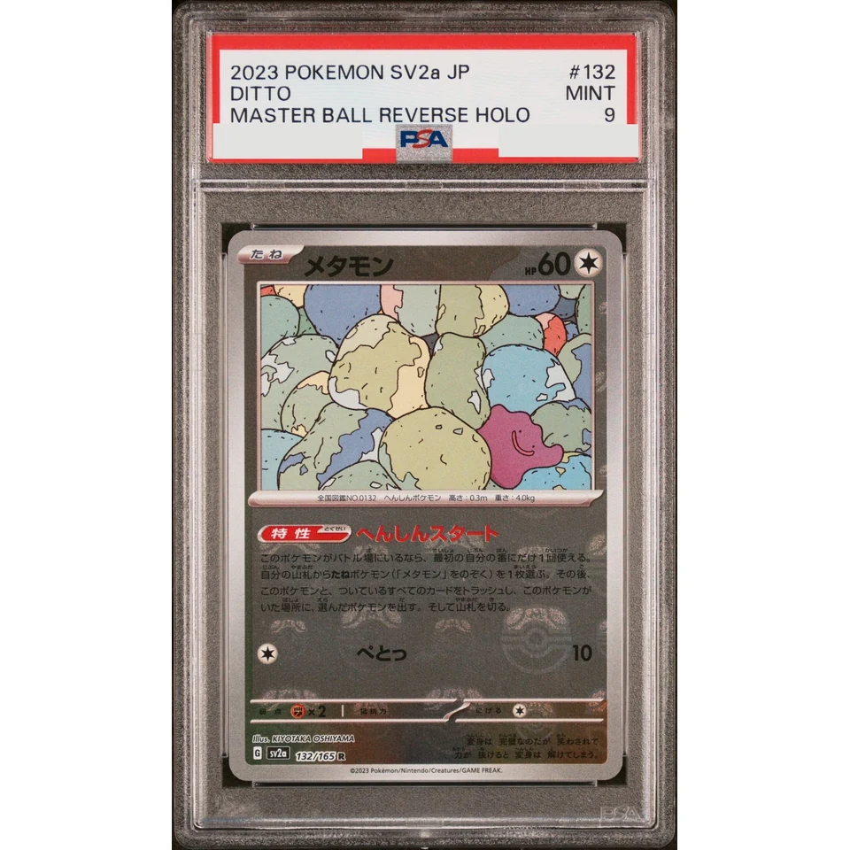 Ditto R: Master Ball Mirror — front