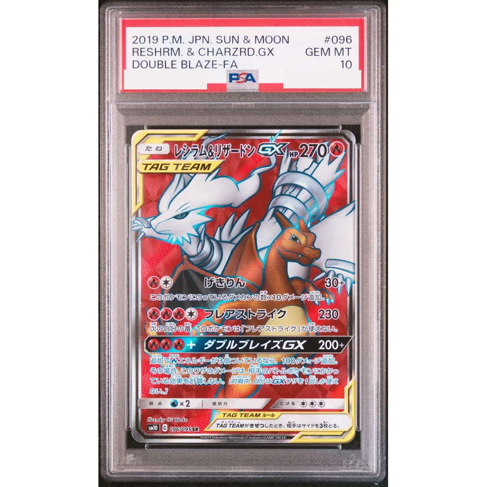 Reshiram & Charizard GX SR — front