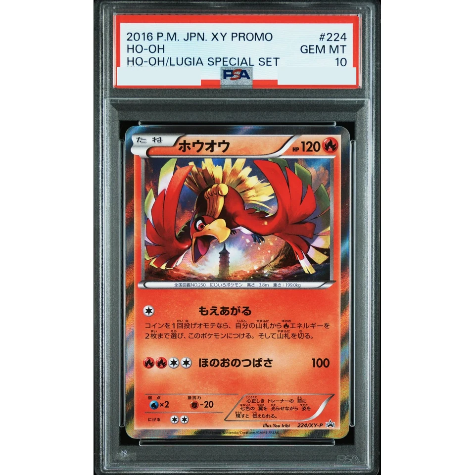Ho-Oh: PROMO — front