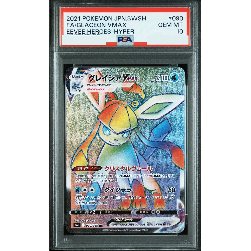 Glaceon VMAX HR — front
