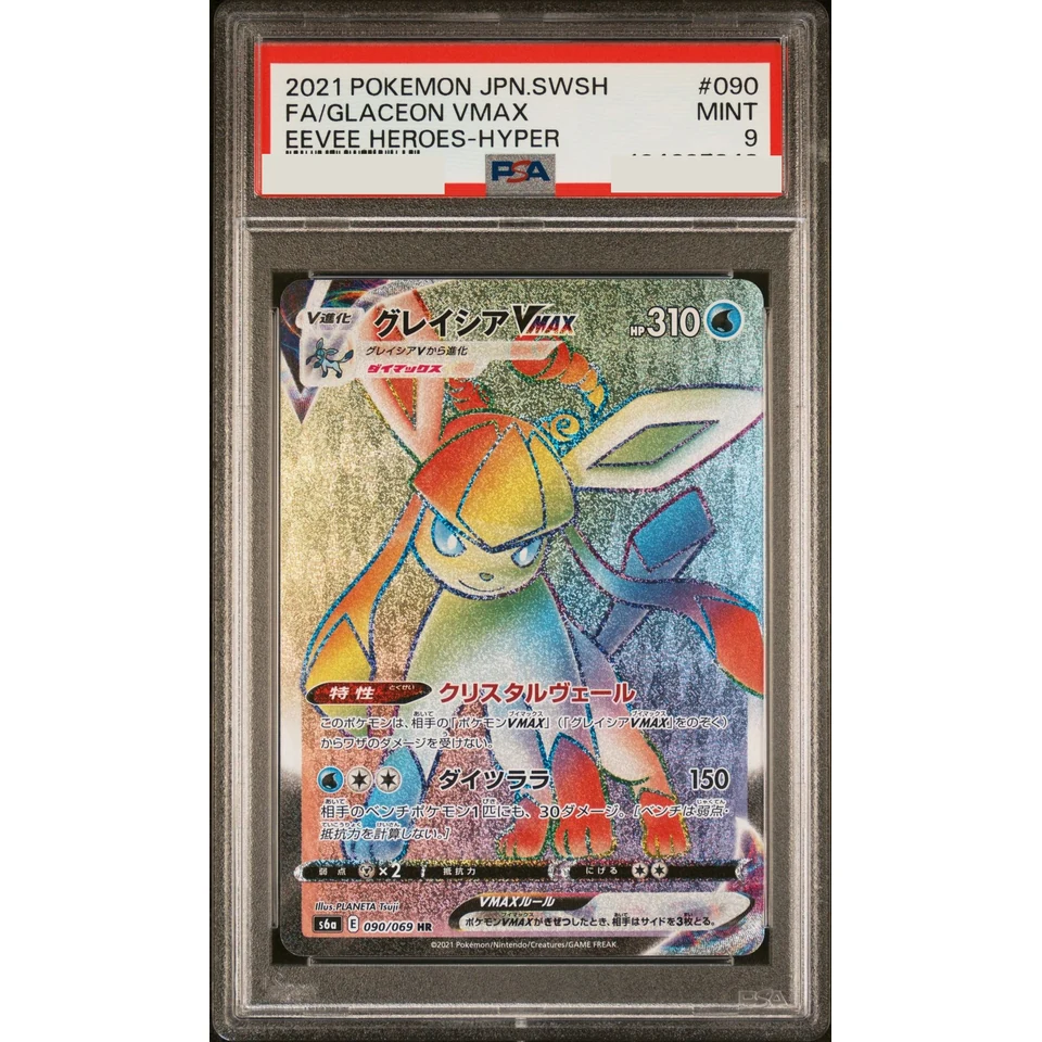 Glaceon VMAX HR — front