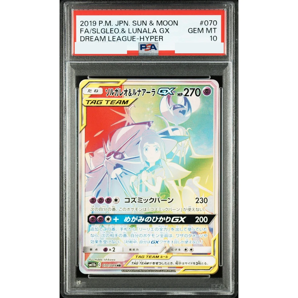 Solgaleo&Lunala GX (Lillie) HR — front