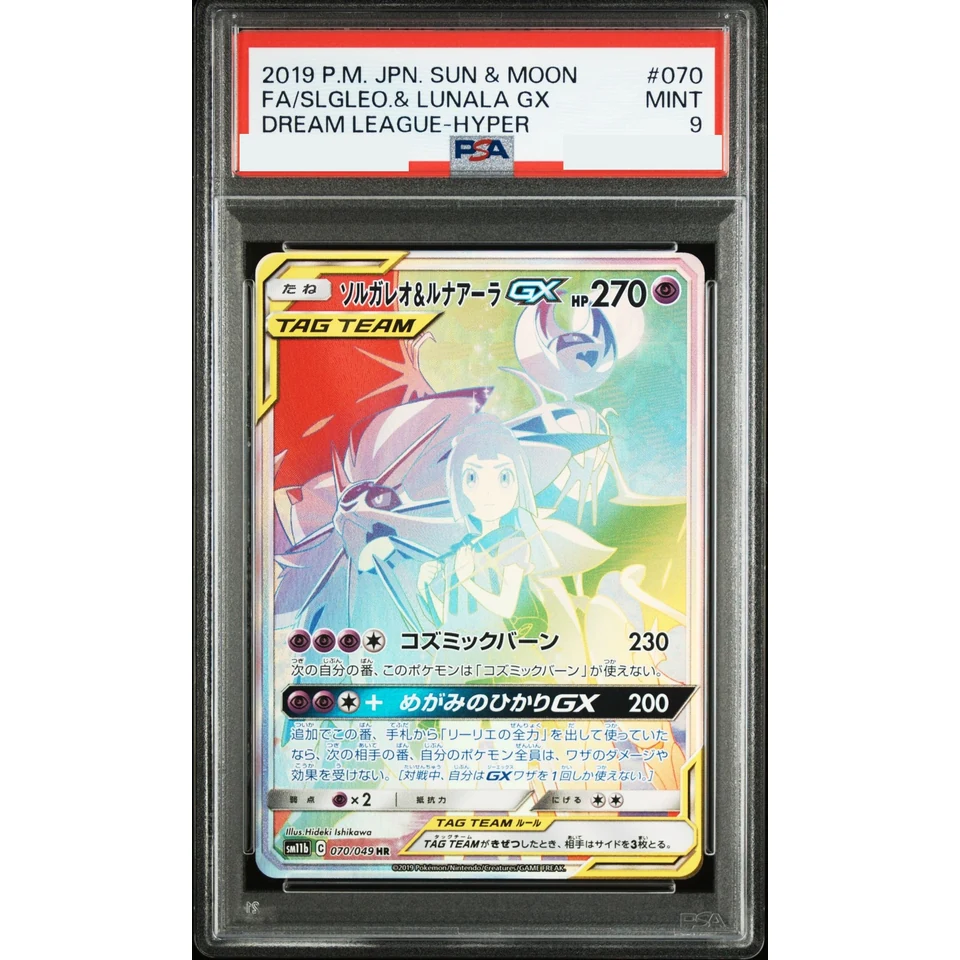 Solgaleo&Lunala GX (Lillie) HR — front