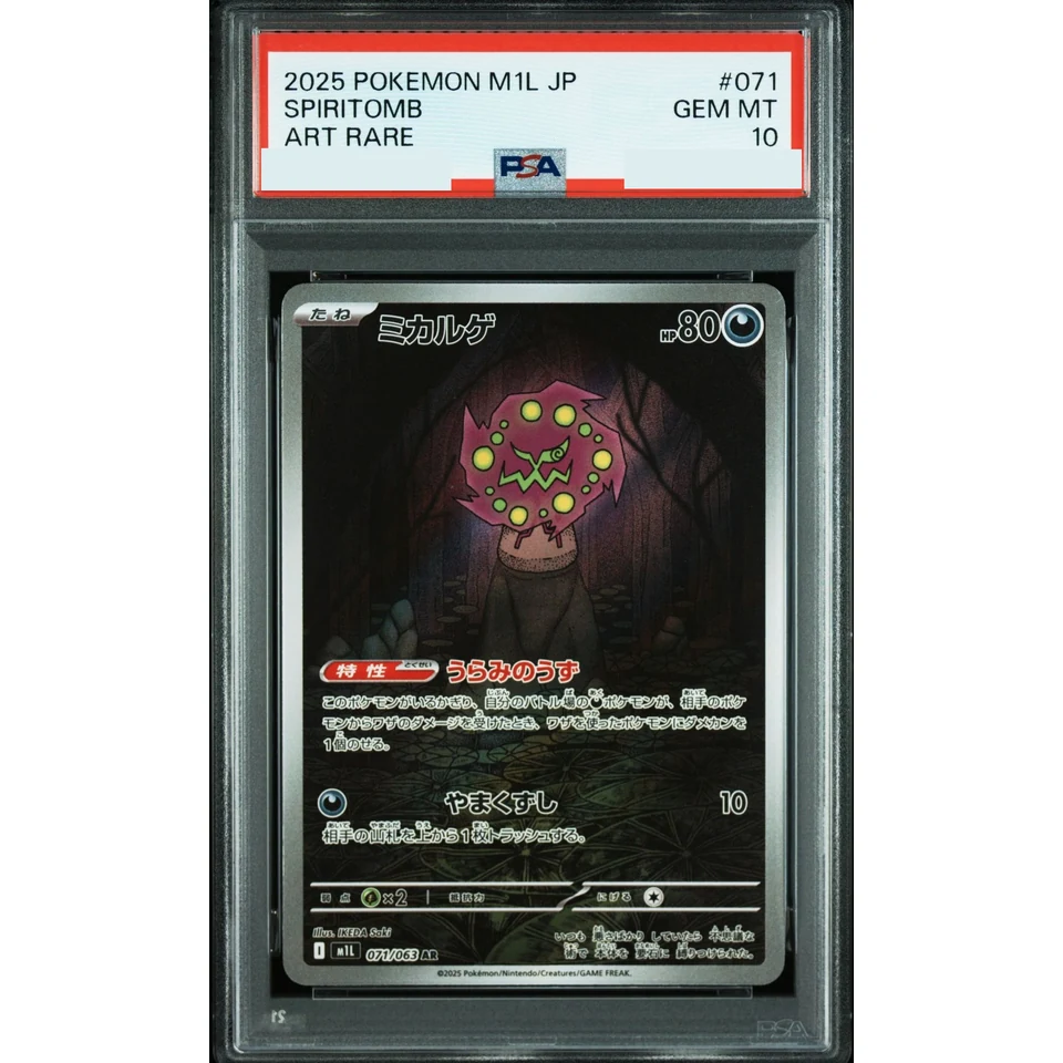 Spiritomb AR — front