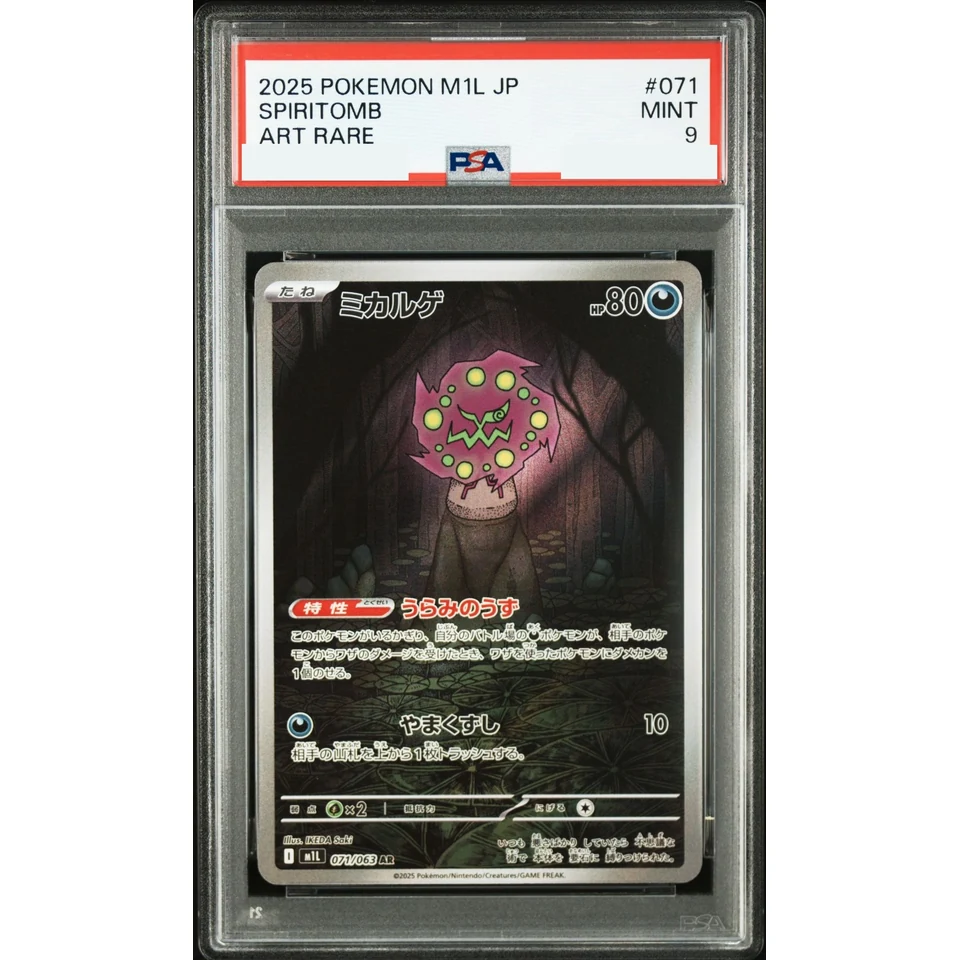Spiritomb AR — front