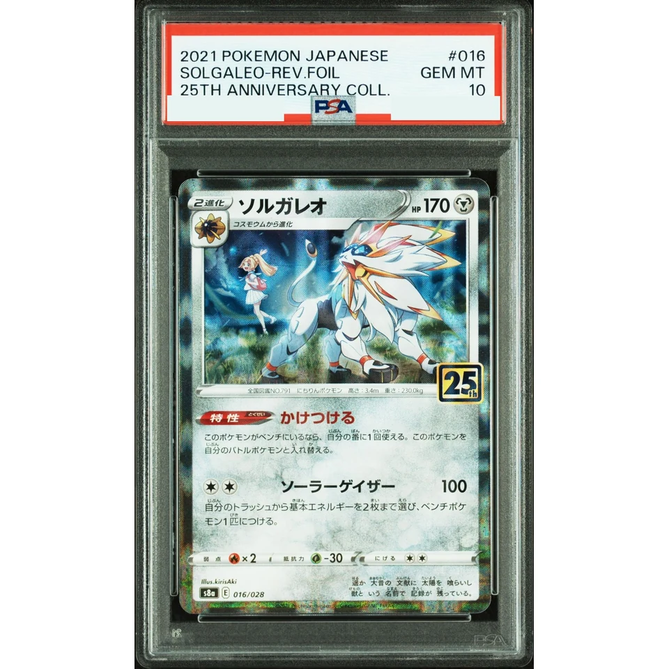 Solgaleo (Lillie) : Mirror — front
