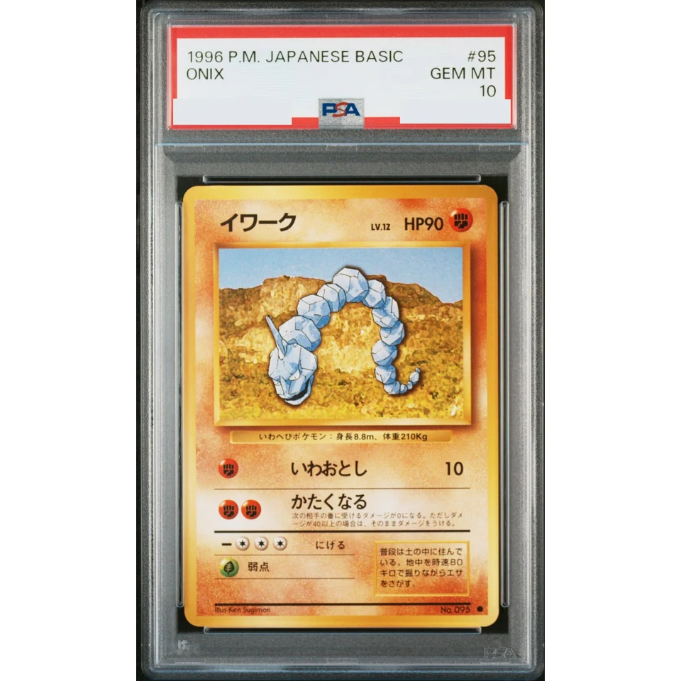Onix : Old Back — front