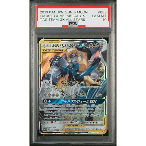 Lucario & Melmetal GX RR — front