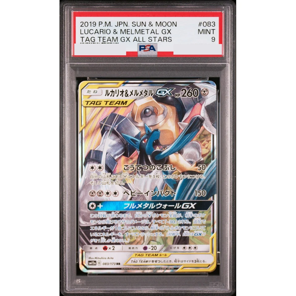 Lucario & Melmetal GX RR — front