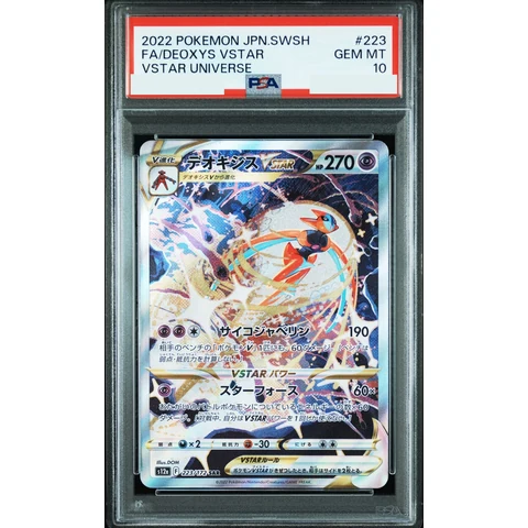 Deoxys VSTAR SAR — front