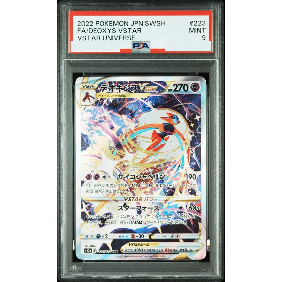 Deoxys VSTAR SAR — front