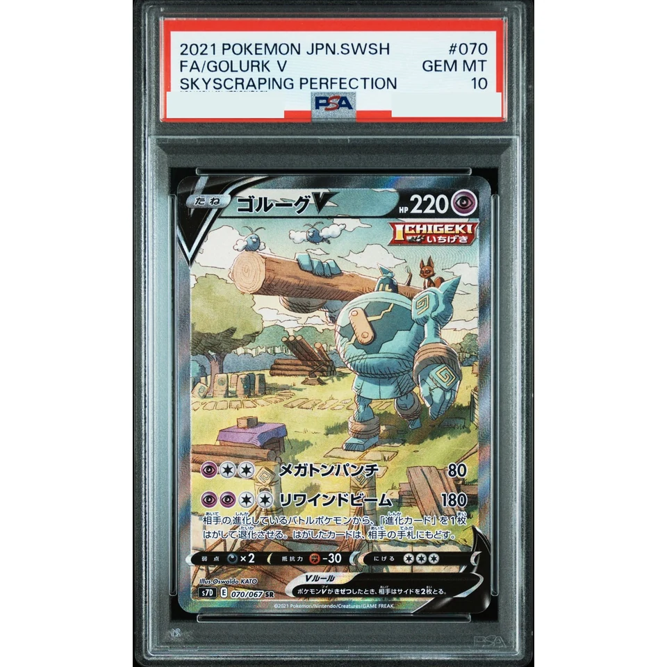 Golurk V SR :SA — front