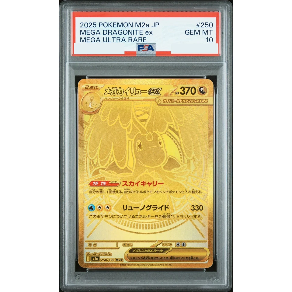 MEGA Dragonite ex MUR — front