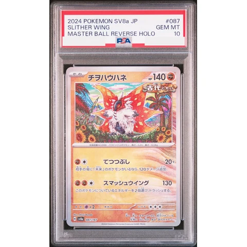 Slither Wing :Master Ball Mirror — front