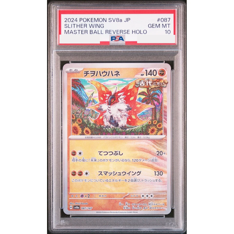 Slither Wing :Master Ball Mirror — front