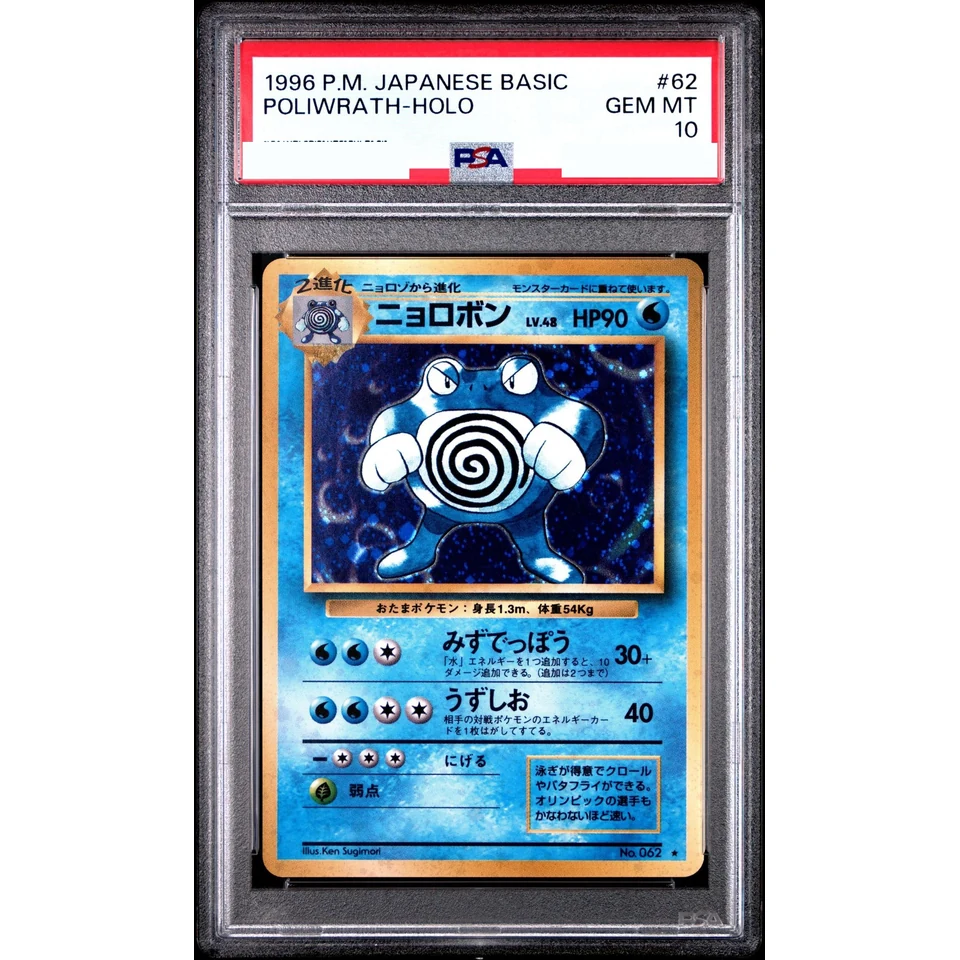 Poliwrath : Old Back — front