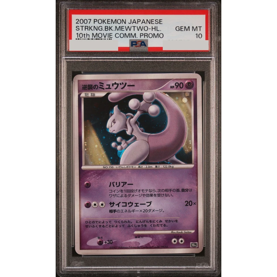 Counterattack Mewtwo — front
