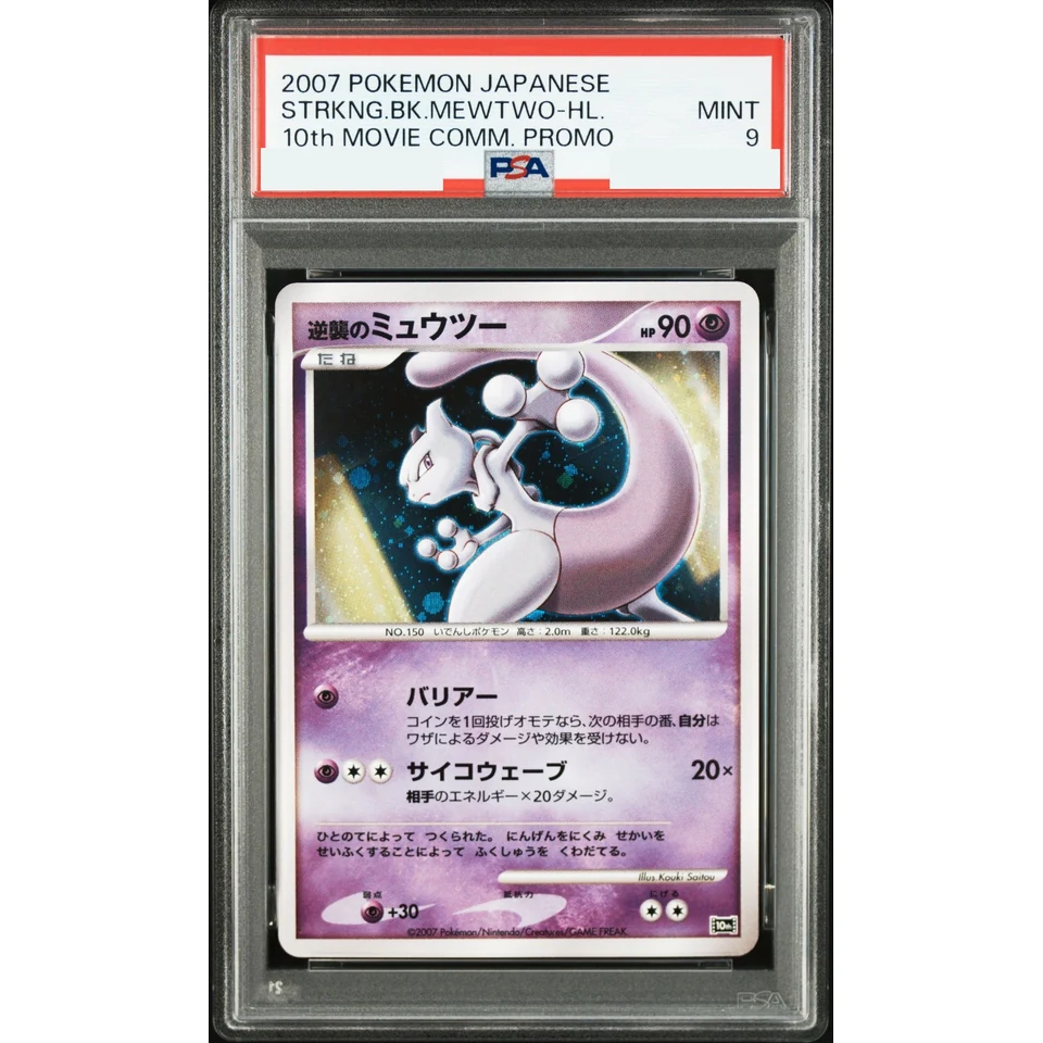 Counterattack Mewtwo — front