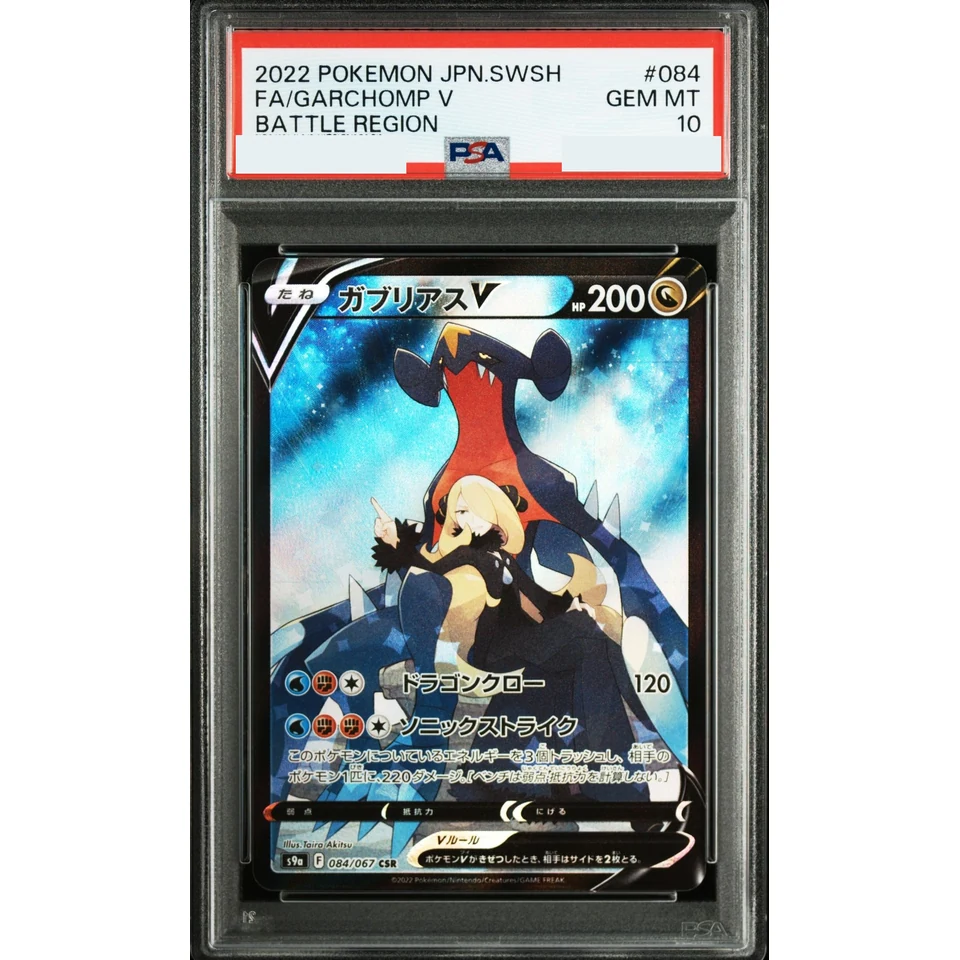Garchomp V CSR — front