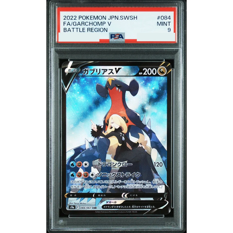 Garchomp V CSR — front