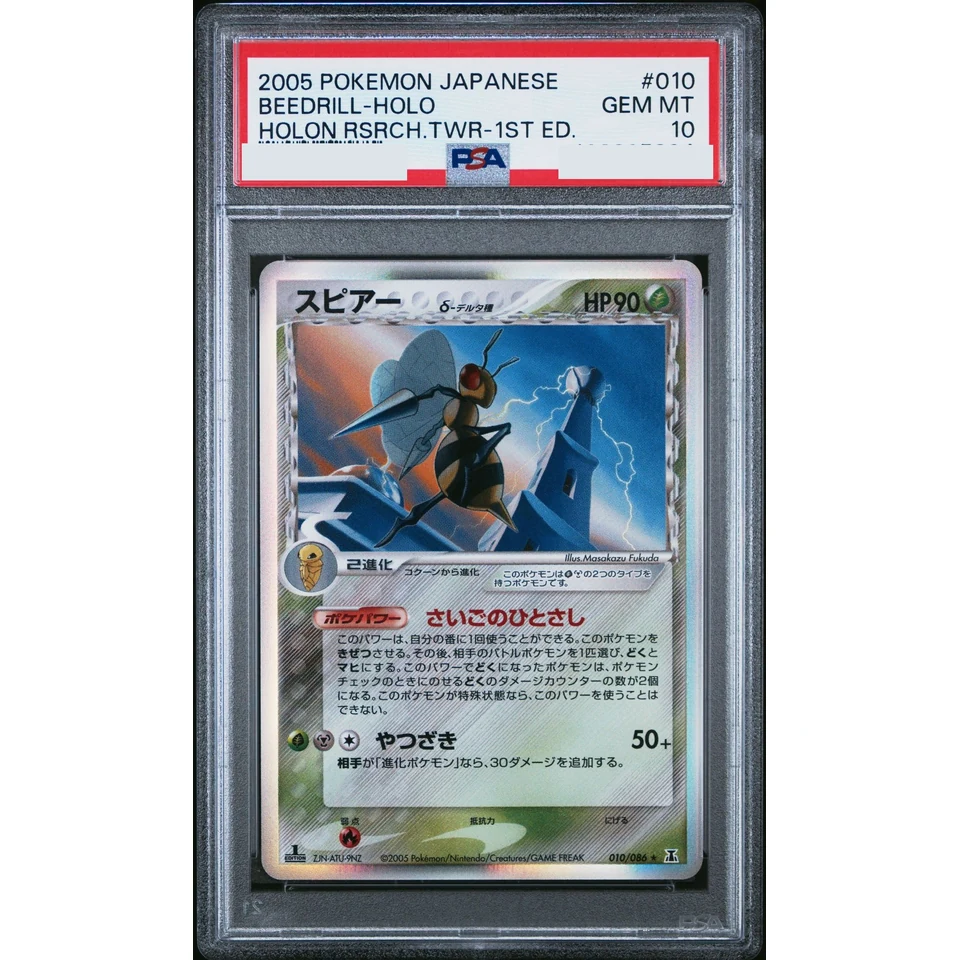 Beedrill Delta Species R: Resale — front