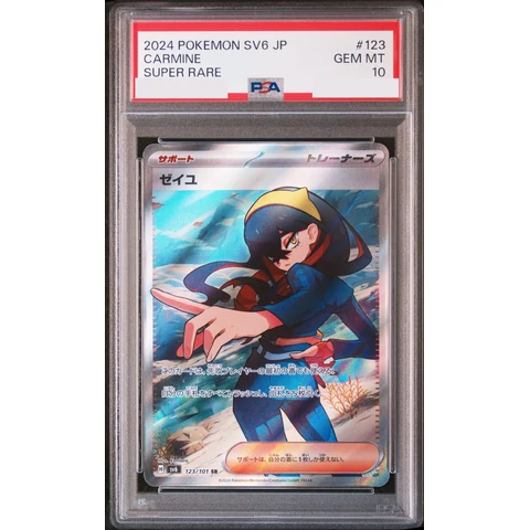 Carmine SR — front