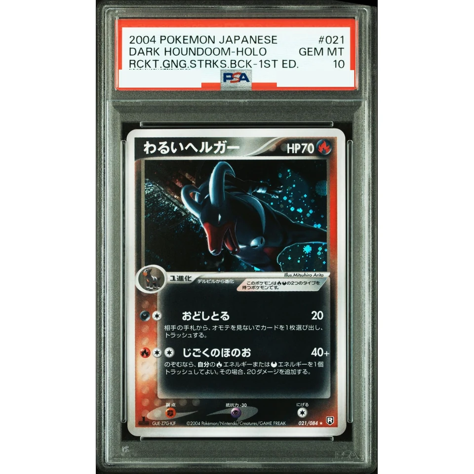 Dark Houndoom :1ED — front