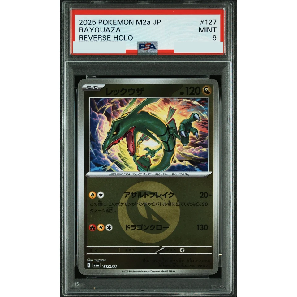 Rayquaza :Energy Mark Mirror — front
