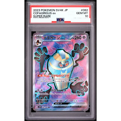Cofagrigus ex SR — front