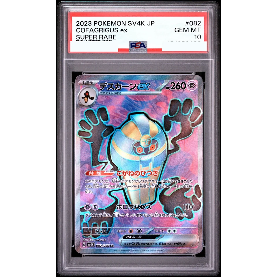 Cofagrigus ex SR — front