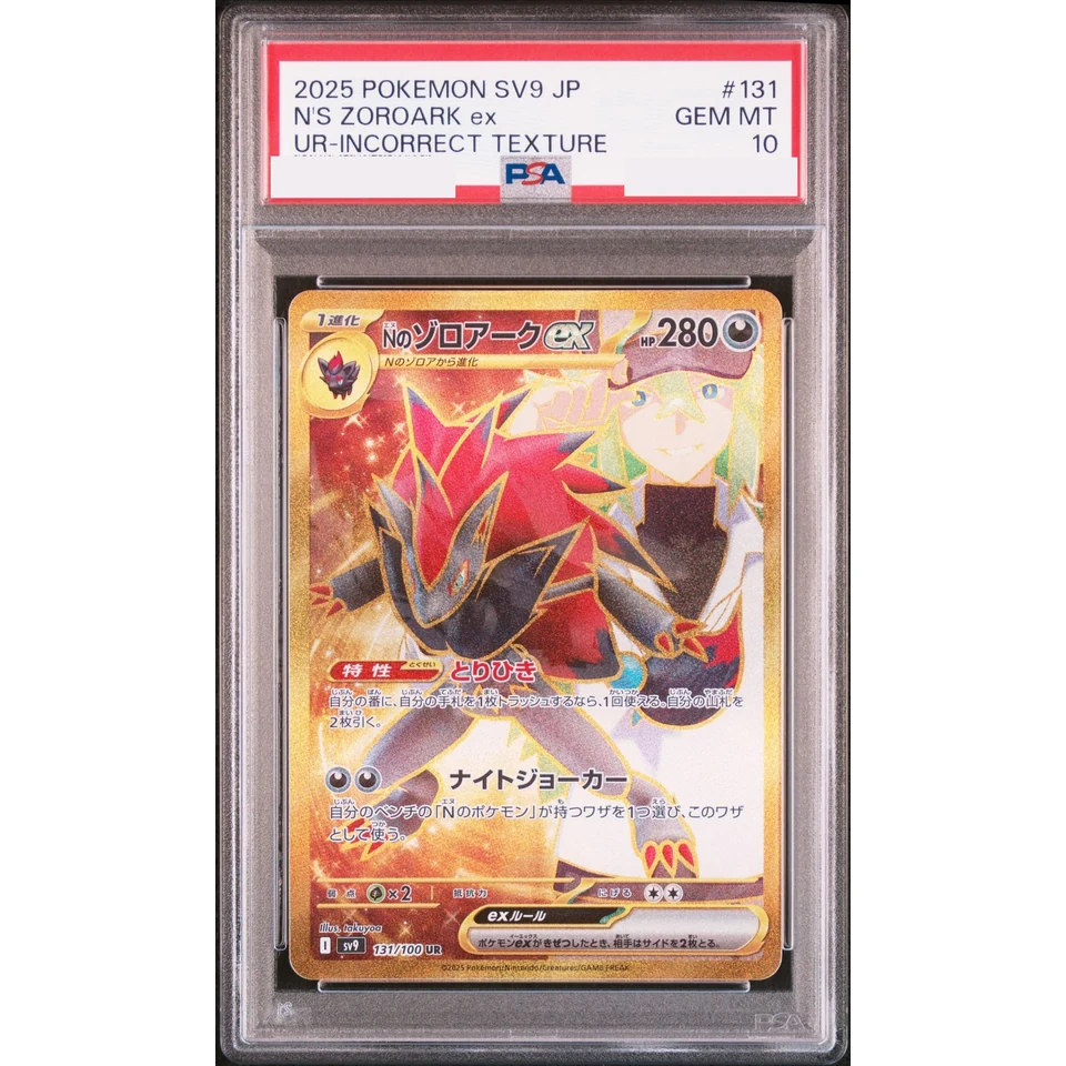 N's Zoroark ex : Error ver. UR — front