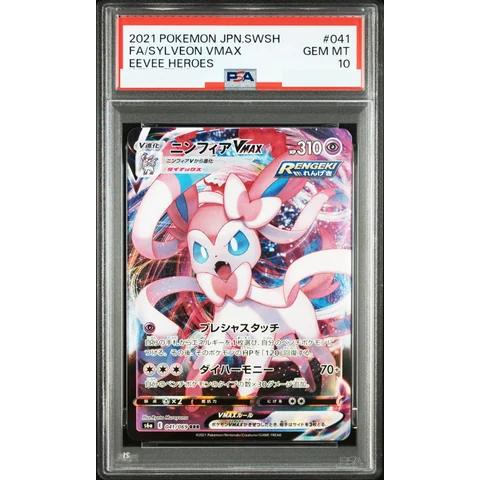 Sylveon VMAX RRR — front