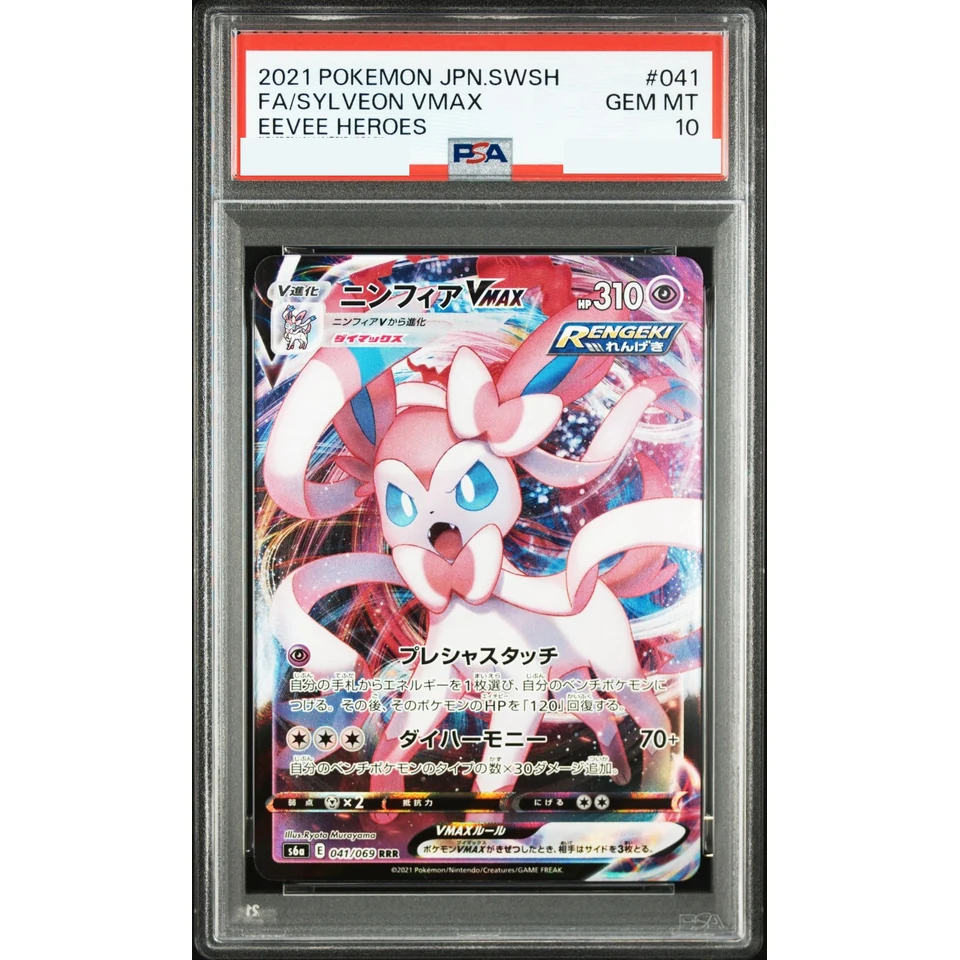 Sylveon VMAX RRR — front