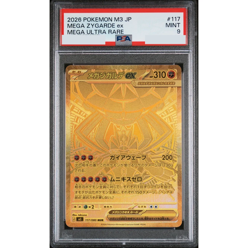 MEGA Zygarde ex MUR — front