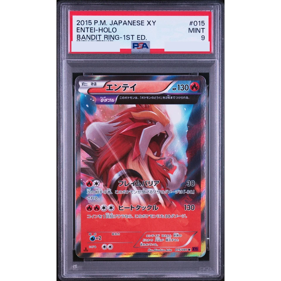 Entei R :1ED — front