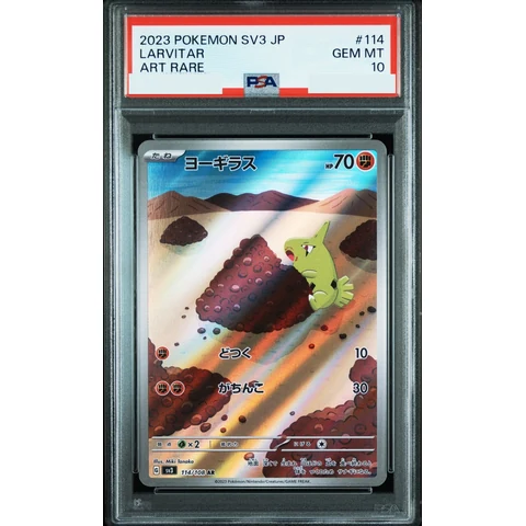 Larvitar AR — front