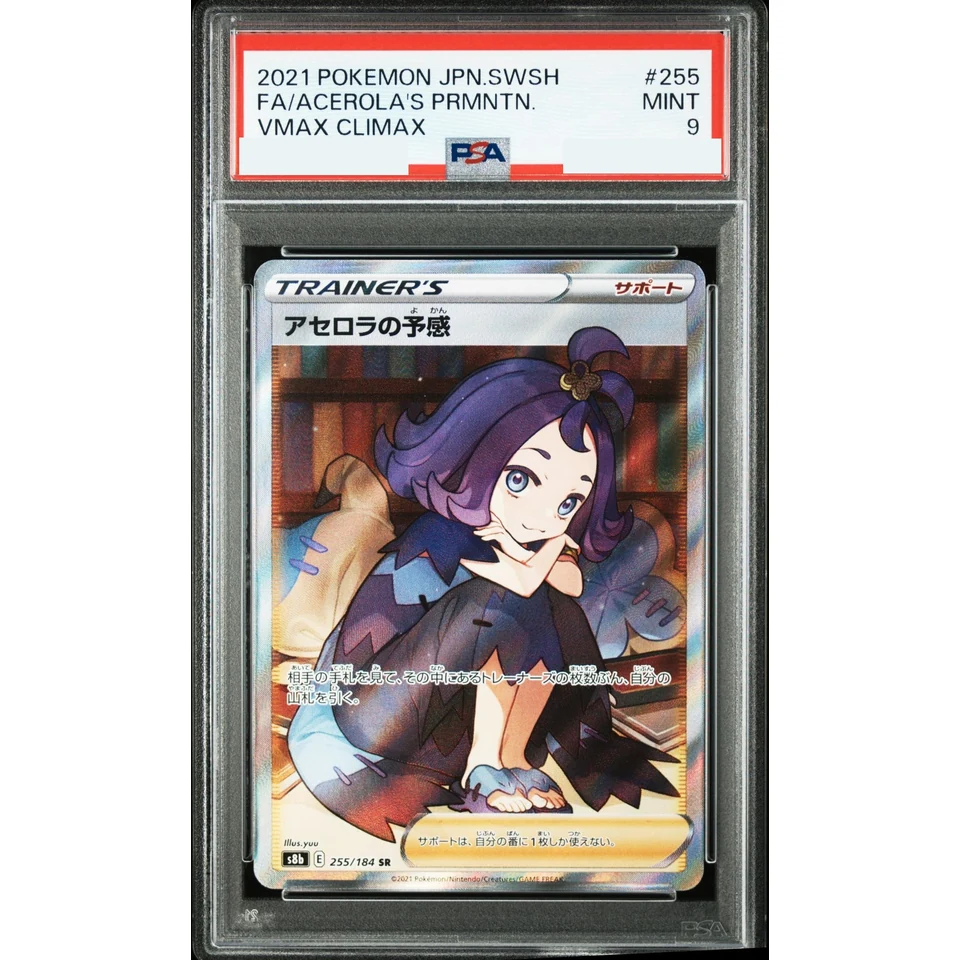 Acerola’s Premonition SR — front
