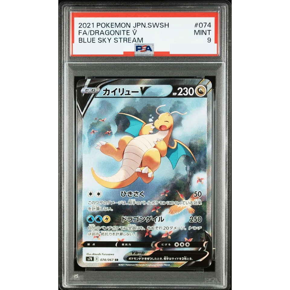 Dragonite V SR: SA — front