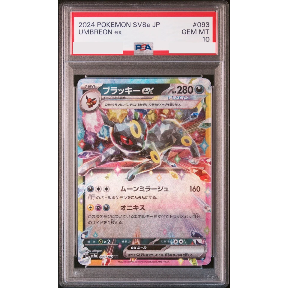 Umbreon ex RR — front