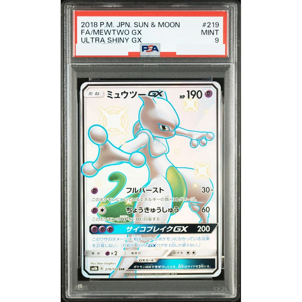 Mewtwo GX SSR — front