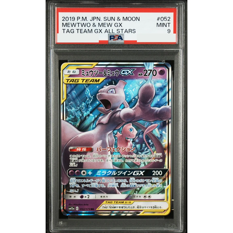 Mewtwo & Mew GX RR — front